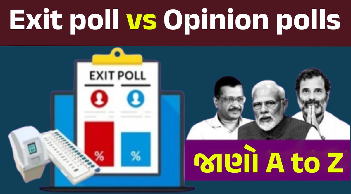 Lok Sabha election 2024: Exit poll અને Opinion polls વચ્ચે શું તફાવત છે? જાણો A to Z Exit Poll vs Opinion Poll