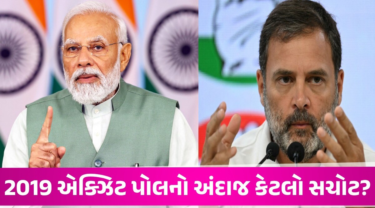 Lok Sabha elections 2024: લોકસભા ચૂંટણીમાં 2019 ની આગાહી કેટલી સચોટ સાબિત થઈ? જુઓ આંકડા Exit polls result 2019
