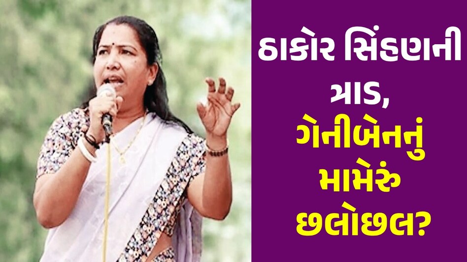 India Today-Axis My India Exit Poll 2024: ભાજપના ધુરંધરોની સામે 'બનાસની બહેન' કોંગ્રેસને આપવશે જીત? India Today-Axis My India