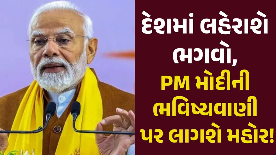 Lok Sabha Exit Polls 2024: ફરી એક વાર સત્તાનો 'તાજ' ભાજપના શિરે! ત્રણ એક્ઝિટ પોલમાં '400 પાર'નો દમ Lok Sabha Exit Polls