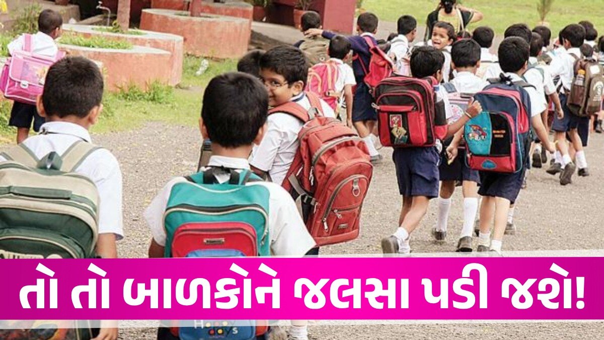 Summer Vacation: શું શાળાઓમાં વેકેશન લંબાશે? બાળકો અને વાલીઓ માટે ગુડ ન્યૂઝ Gujarat Summer Vacation