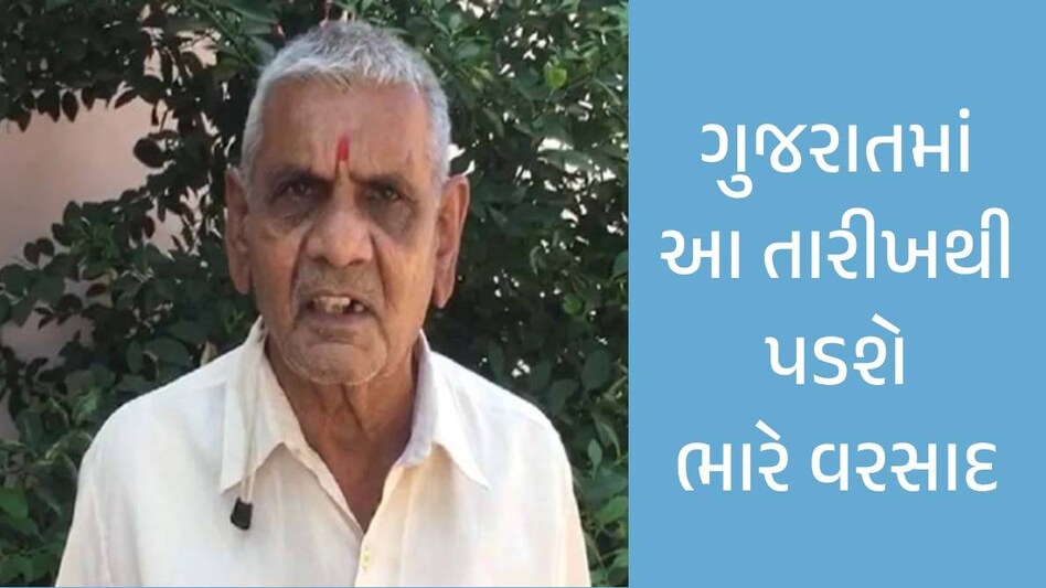 Gujarat Rain : ચોમાસા પહેલા ગુજરાતમાં વરસાદ ભુક્કા બોલાવશે! અંબાલાલ પટેલની નવી આગાહી ambalal patel