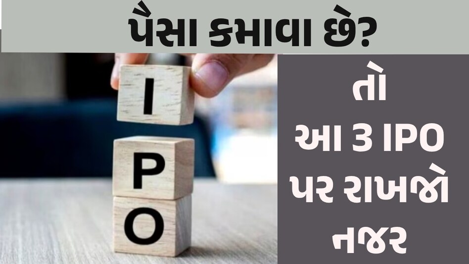 Upcoming IPOs: આવતા અઠવાડિયે આવી રહ્યા છે 3 IPO, 6 નવા શેરનું પણ બજારમાં લિસ્ટિંગ IPOs Next Week