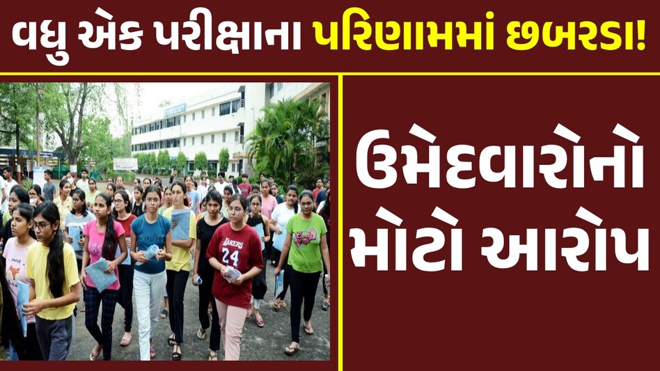 NEET UG 2024 Result: NEET UG પરિણામમાં સ્કેમ? ઉમેદવારો રિઝલ્ટ જોઈ ભડક્યા NEET UG 2024 Result