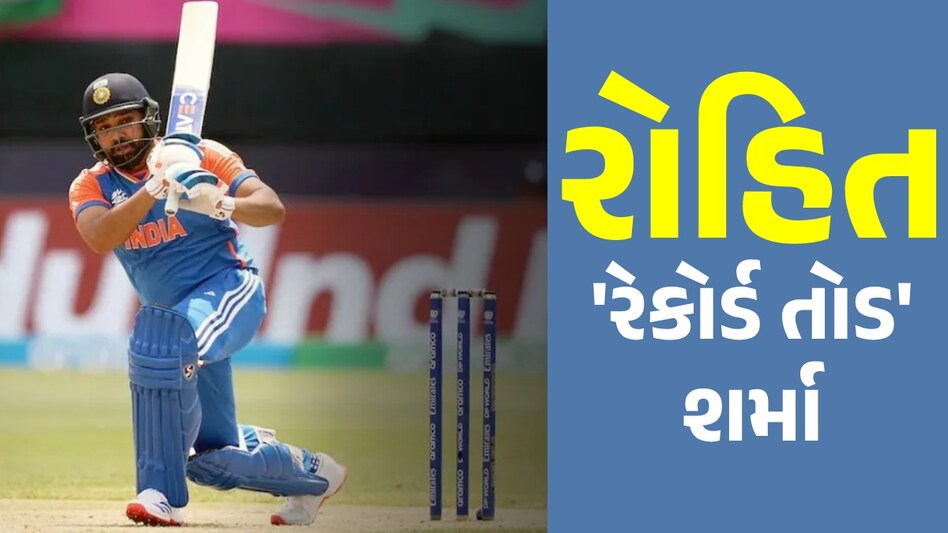Rohit Sharma Records: 'હિટમેન' શર્માને નામ આ બેમિસાલ રેકોર્ડ, ધોની અને કોહલીને પણ છોડ્યા પાછળ Rohit Sharma Records
