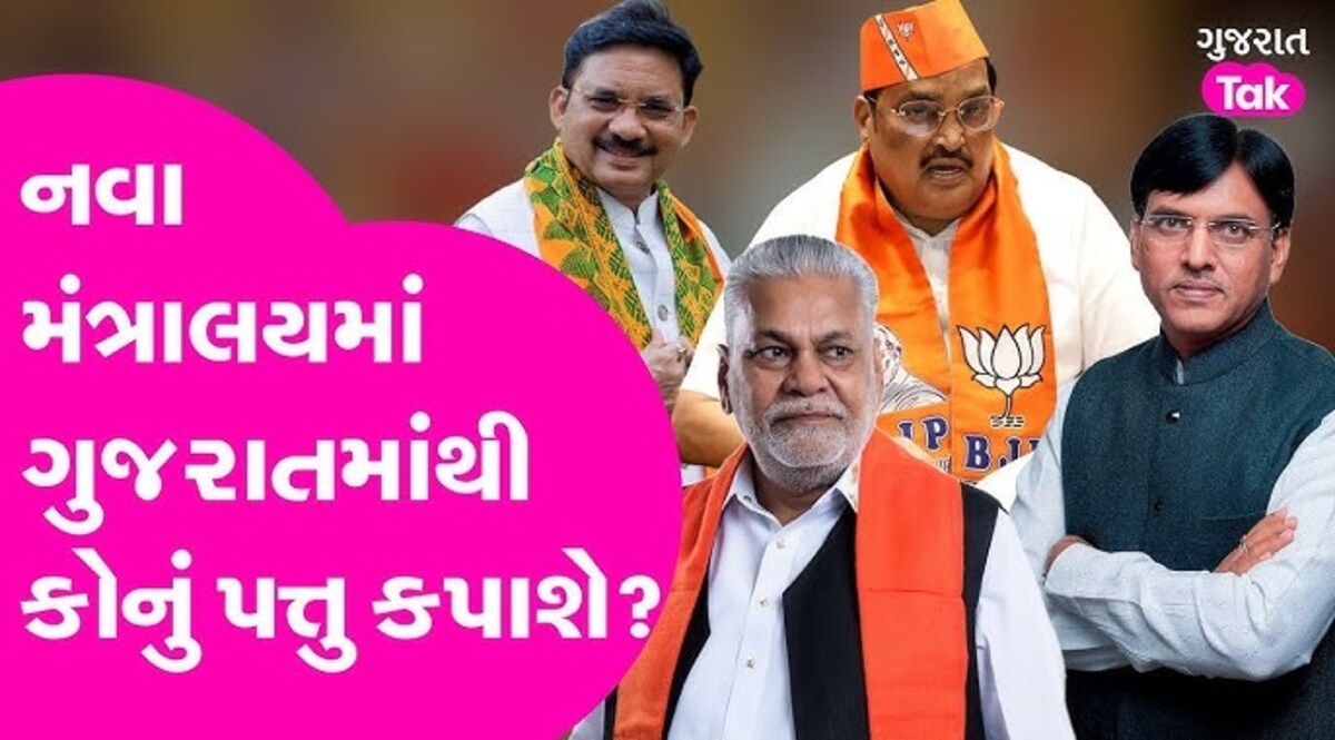 VIDEO: નવી સરકારના મંત્રીમંડળમાં કોનું પત્તું કપાશે? ગુજરાતના આ નેતાજી માટે દિલ્હીની ગાદી કઠિન Loksabha Election Result 2024
