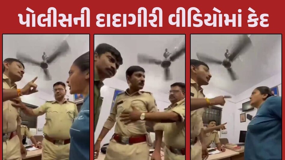 Surat: 'તમારી કરતા અમારો અવાજ ઊંચો છે, ખોટી હોંશિયારી નહીં કરવાની', ફરિયાદી સાથે પોલીસની દાદાગીરી Surat Police