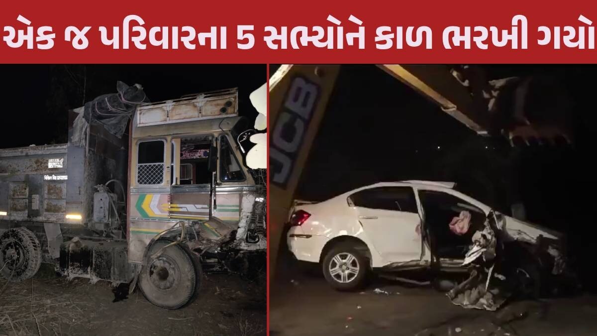 ઈડર-હિંમતનગર હાઈવે પર અકસ્માત, બર્થડે પાર્ટીથી આવતા એક જ પરિવારના 5 સભ્યોના મોત Accident News