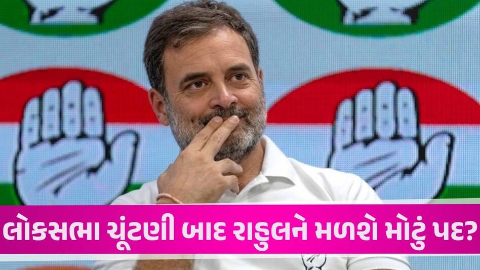 Rahul Gandhi: શું રાહુલ ગાંધી બનશે LoP, ખૂબ જ પાવરફુલ મનાતું આ પદ પાછલા 10 વર્ષથી કેમ ખાલી છે? Rahul Gandhi