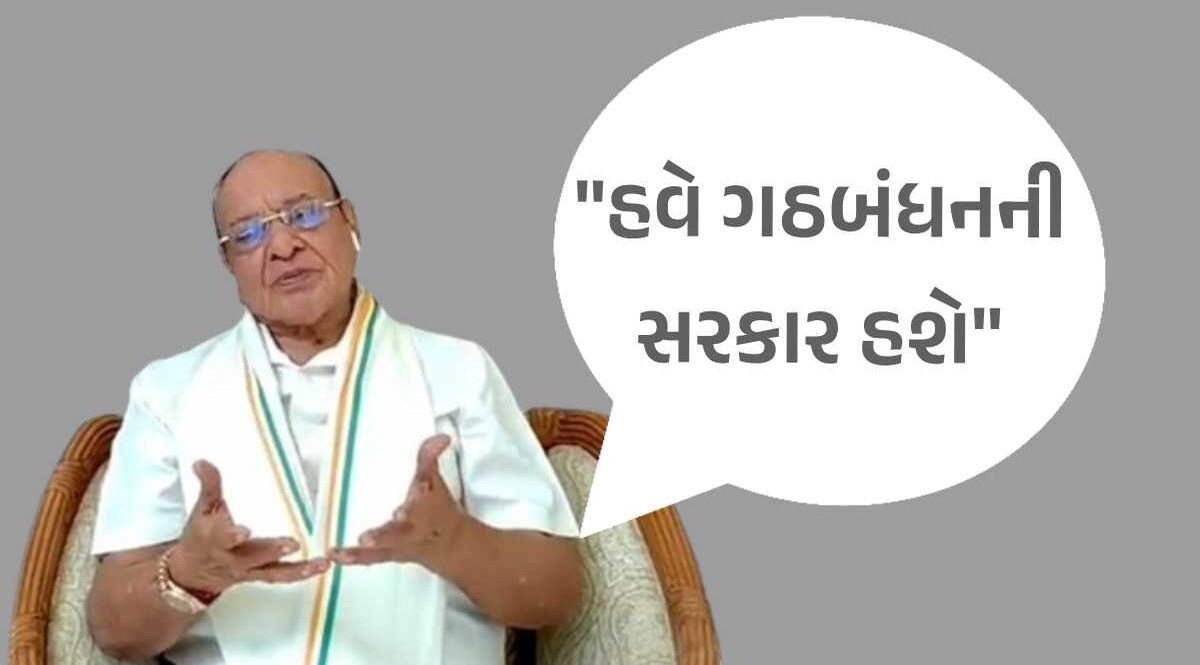'કોંગ્રેસને રેડીમેડ ખાવાની ટેવ પડી...', શંકરસિંહ વાઘેલાએ ચૂંટણી પરિણામ પર કરી મોટી વાત Shankarsinh Vaghela