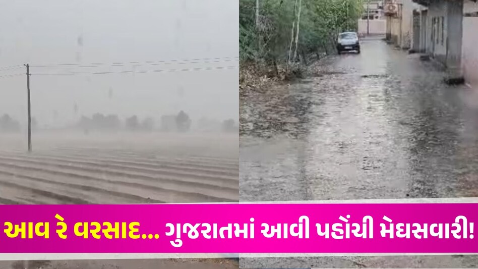 Gujarat Rain: રાજકોટ જિલ્લાના વાતાવરણમાં પલટો, જામકંડોરણાના ગ્રામ્ય વિસ્તારોમાં ભારે પવન સાથે વરસાદ Gujarat Rain