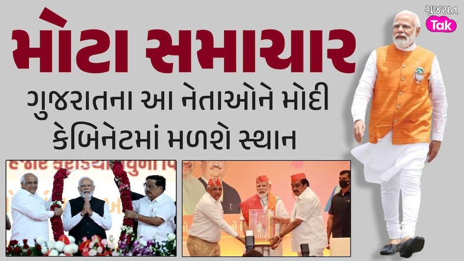 ગુજરાતના 2 નવા ચહેરાને મોદી સરકારમાં સ્થાન! રૂપાલાને લઈને આવી મોટી અપડેટ ગુજરાતમાંથી કોને મળશે સ્થાન?