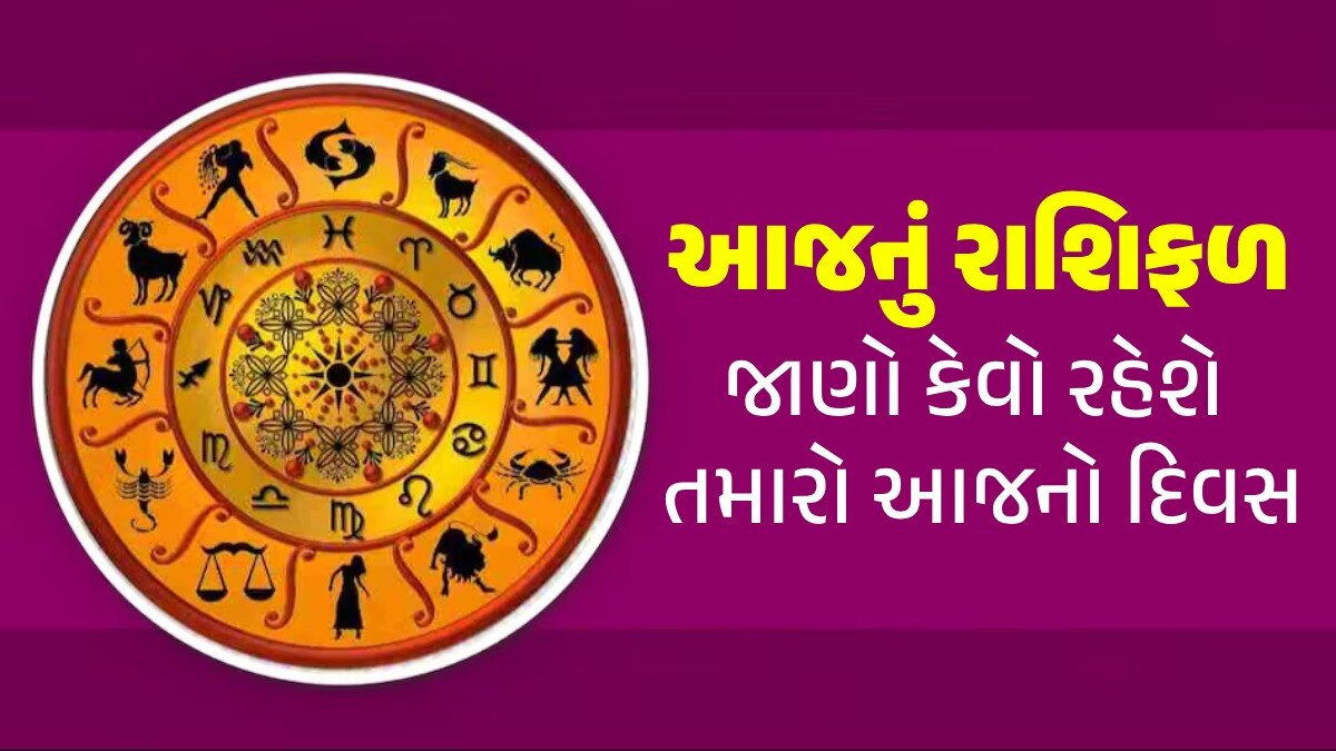 10 June Rashifal: મહાદેવની કૃપાથી આ 4 રાશિઓનું ભાગ્ય બદલાશે, જાણો કેવો રહેશે તમારો દિવસ જાણો કેવો રહેશે તમારો આજનો દિવસ