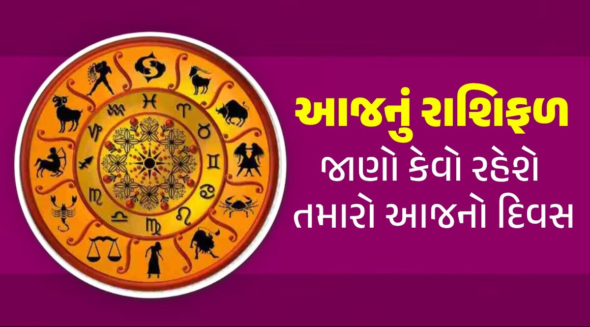 10 June Rashifal: મહાદેવની કૃપાથી આ 4 રાશિઓનું ભાગ્ય બદલાશે, જાણો કેવો રહેશે તમારો દિવસ જાણો કેવો રહેશે તમારો આજનો દિવસ