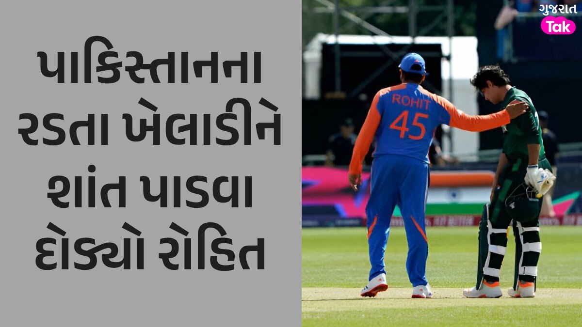 IND Vs PAK: મેચ હાર્યા બાદ ધ્રુસકે-ધ્રુસકે રડવા લાગ્યો પાકિસ્તાની ખેલાડી, રોહિતે શાંત પાડ્યો હાર બાદ નસીમ પોક મૂકીને રડ્યો