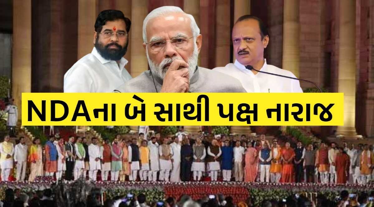 મોદી સરકાર ટેન્શનમાં! NCP બાદ વધુ એક પાર્ટી નારાજ, કેબિનેટ મંત્રી પદ ન મળતા વિવાદ શિવસેના (શિંદે) અને NCP (અજિત પવાર)