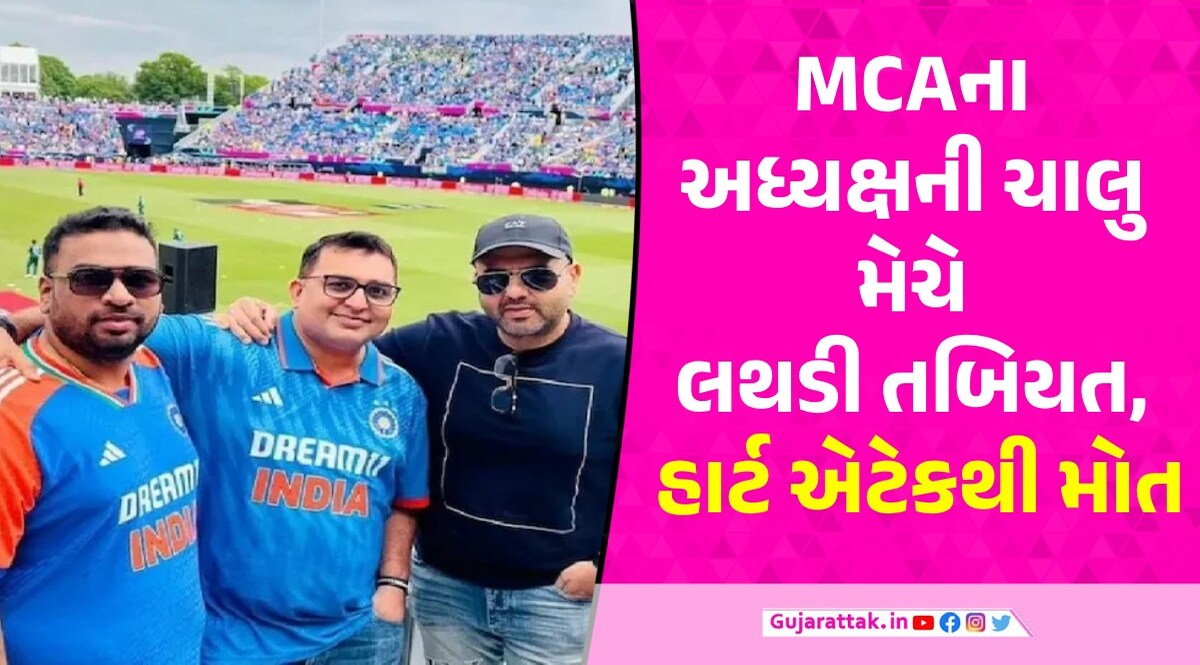 Amol Kale Passed Away: IND vs PAK ની હાઈ વોલ્ટેજ મેચ જોઈ રહેલા MCA ના અધ્યક્ષનું હાર્ટ એટેકથી મોત Amol Kale Passed Away