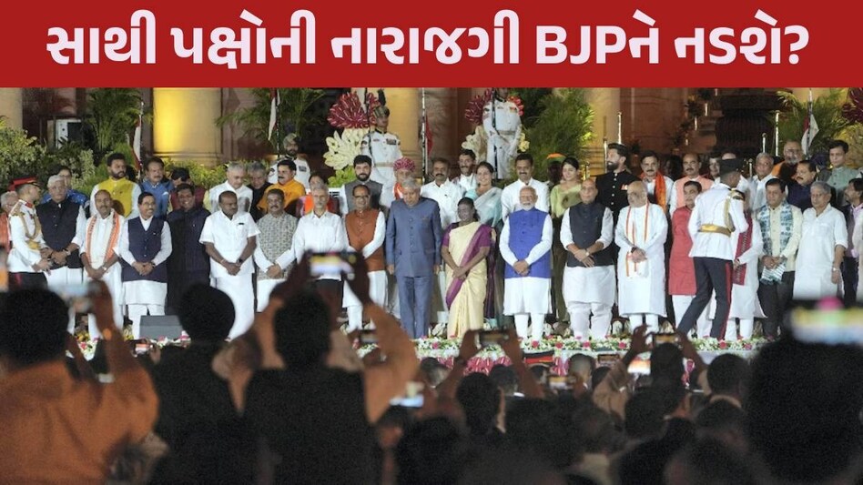 Modi Cabinet: 3 દિવસમાં NDAનો ત્રીજો પક્ષ નારાજ, મંત્રીપદ ન મળતા કહી દીધું- તમામને સન્માન મળે Modi Cabinet