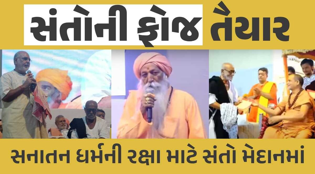 'મારા જ ગુરુ મોટા આ વાત ન કરવી...', સ્વામિનારાયણ સંપ્રદાય અંગે ભાઈ શ્રી અને મોરારી બાપુનો કટાક્ષ સંત સંમેલન - રાજકોટ