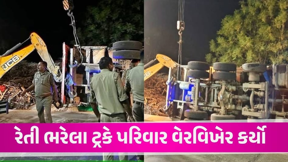 ઝૂંપડી બહાર સૂતેલા પરિવાર પર રેલી ભરેલી ટ્રક પલટી, જમાઈ-પુત્રી સહિત 8નાં મોત, એક બાળકી બચી Accident