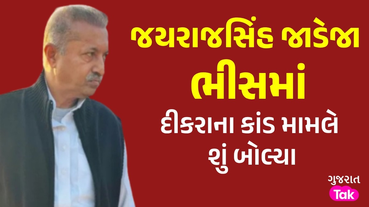 Jayrajsinh Jadeja આખરે દલિતકાંડ મામલે ખુલીને બોલ્યા, મીડિયા પર કર્યો કટાક્ષ! Jayrajsinh Jadeja