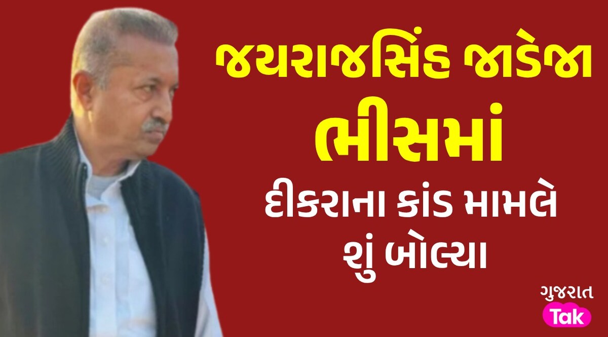 Jayrajsinh Jadeja આખરે દલિતકાંડ મામલે ખુલીને બોલ્યા, મીડિયા પર કર્યો કટાક્ષ! Jayrajsinh Jadeja