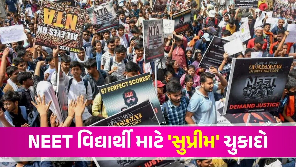 Big Breaking: NEET વિદ્યાર્થીઓની મોટી જીત! ગ્રેસ માર્કસ રદ, આ તારીખે યોજાશે RE-NEET NEET Controversy