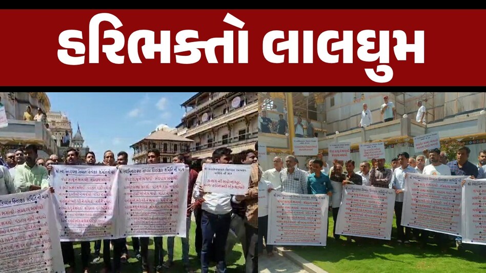 'લંપટ સાધુને ભગાવો-સંપ્રદાય બચાવો' વડતાલ સ્વામિનારાયણ મંદિરમાં હરિભક્તોનો ઉગ્ર વિરોધ VADTAL MANDIR