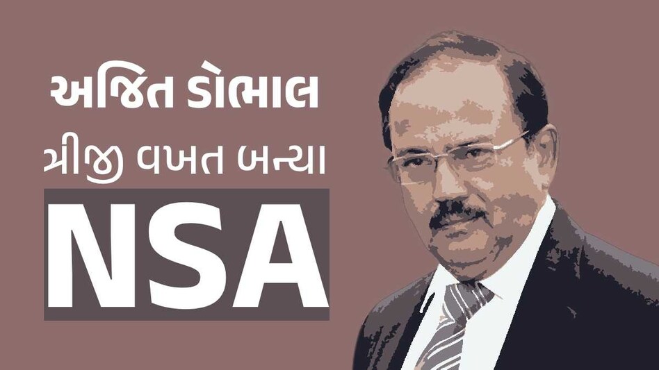 પીએમ મોદીના 'જેમ્સ બોન્ડ' અજીત ડોભાલ ફરી બન્યા NSA, શું કંઈ મોટું થવાનું છે? અજીત ડોભાલ