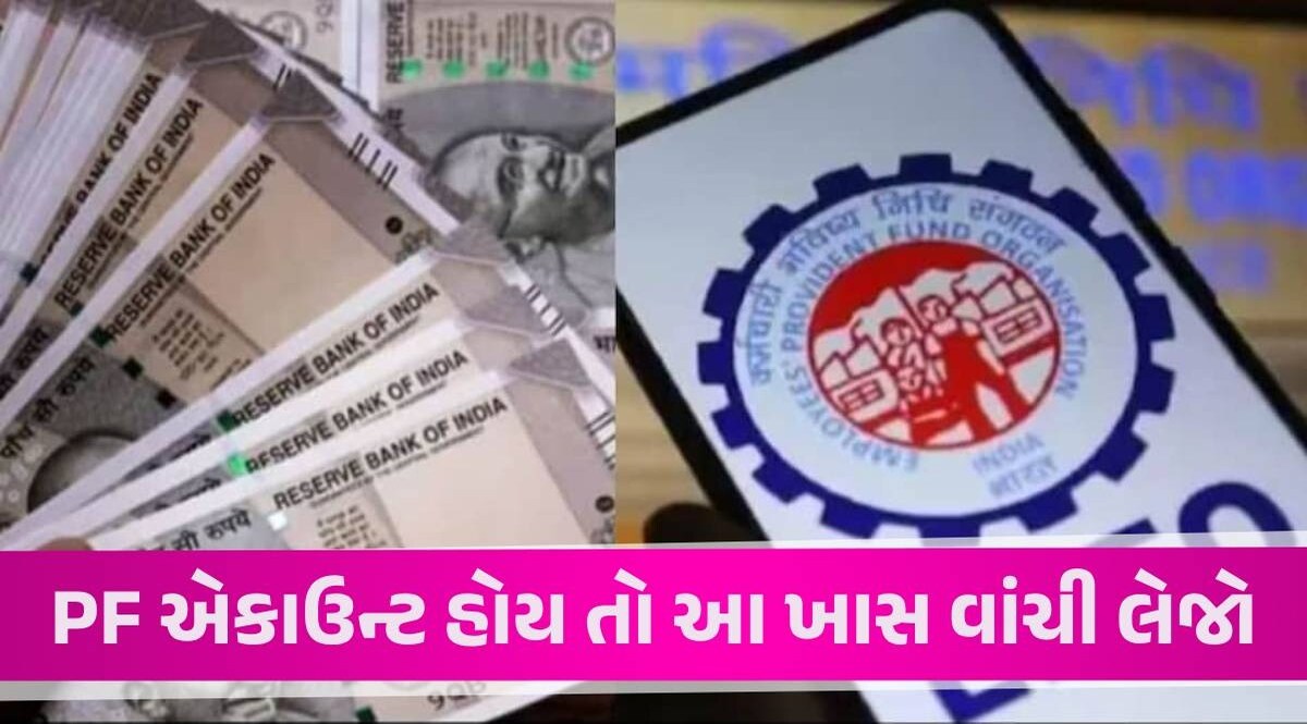 PF ખાતાધારકો માટે મોટી ખબર, EPFO એ બંધ કરી આ સુવિધા, જાણો તમારા પર શું અસર થશે? EPFO