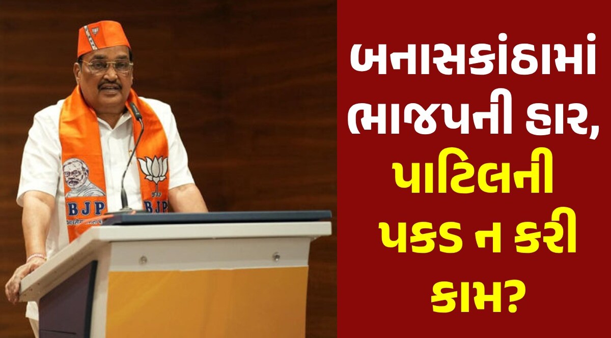 Gujarat BJP: ગુજરાતમાં ભાજપને ક્લીન સ્વિપ ન મળી, જવાબદાર કોણ? દિલ્હી દરબાર જતાં પહેલા પાટિલ શું બોલ્યા Gujarat BJP