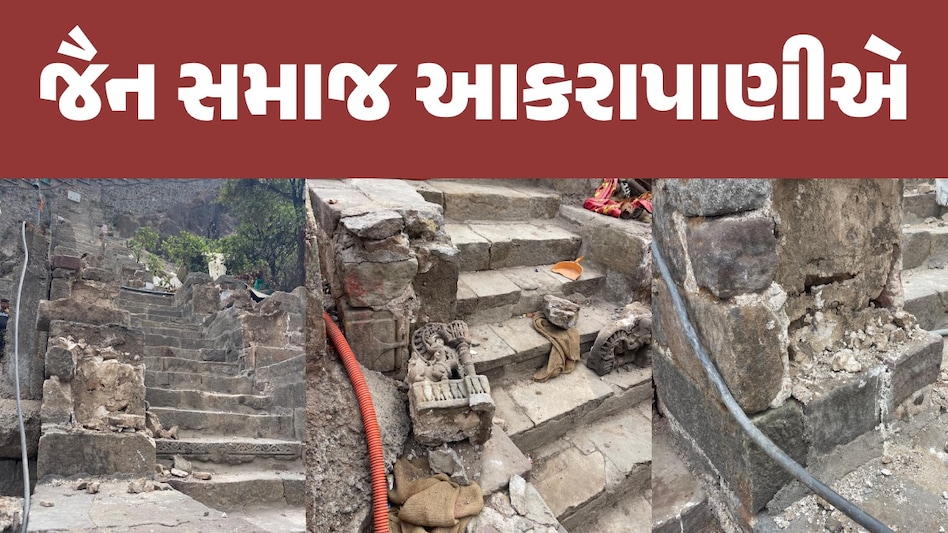 જૈન સમાજ લાલઘુમઃ પાવાગઢમાં જૈન તીર્થંકરોની વર્ષો જૂની મૂર્તિઓ ખંડિત કરાઈ, ગુજરાતભરમાં વિરોધ જૈન સમાજ આકરાપાણીએ