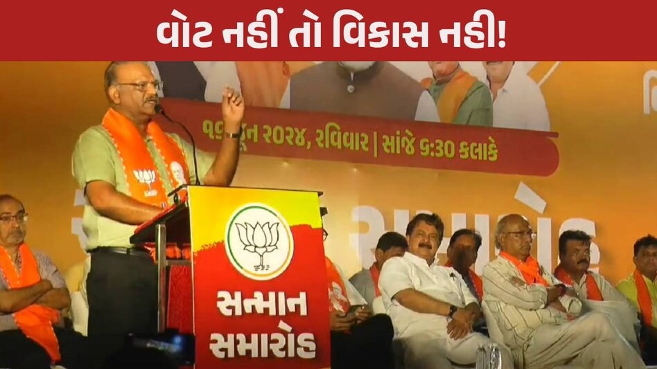 Vadodara: 'વોટ ન મળે એ વિસ્તારમાં ગ્રાન્ટ ન ફાળવતા', વડોદરા શહેર ભાજપ પ્રમુખનો સ્ટેજ પરથી બફાટ Vadodara BJP