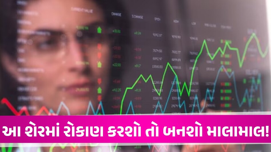 Stock market update: રોકાણકારો માટે મોટી કમાણી કરવાની તક, આ 9 શેર વરસાવશે પૈસા! Stock market update