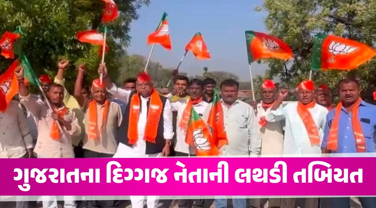 ગુજરાત સરકારના મંત્રીની લથડી તબિયત, યુએન મહેતા હોસ્પિટલમાં સારવાર હેઠળ ગુજરાતના દિગ્ગજ નેતાની લથડી તબિયત