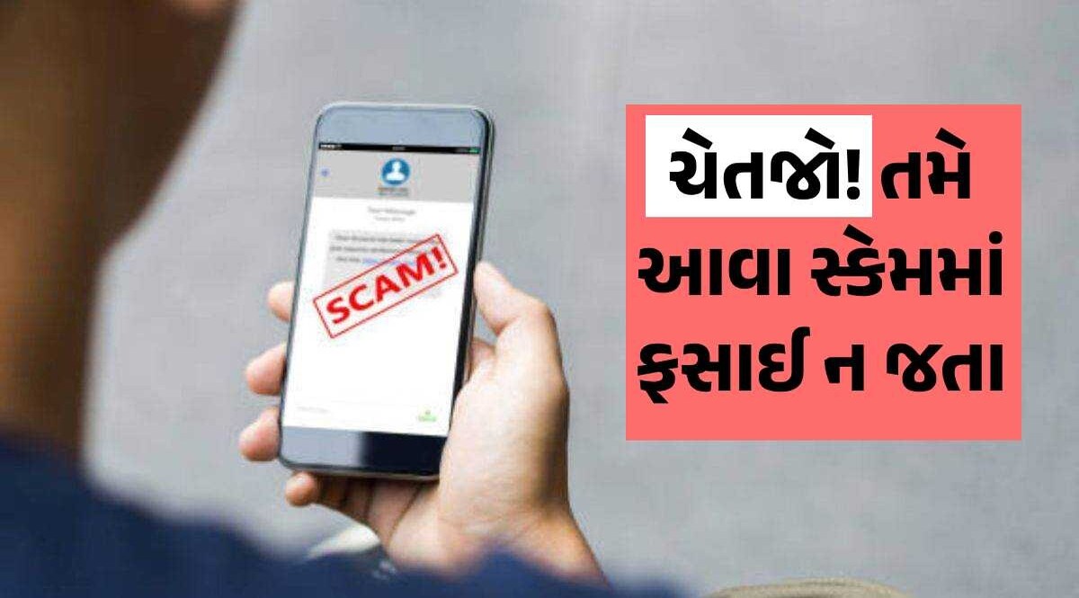 'આજે રાત્રે તમારા ઘરની વીજળી કપાઈ જશે', ફેક મેસેજ પર સરકારનો મોટો નિર્ણય છેતરપિંડી