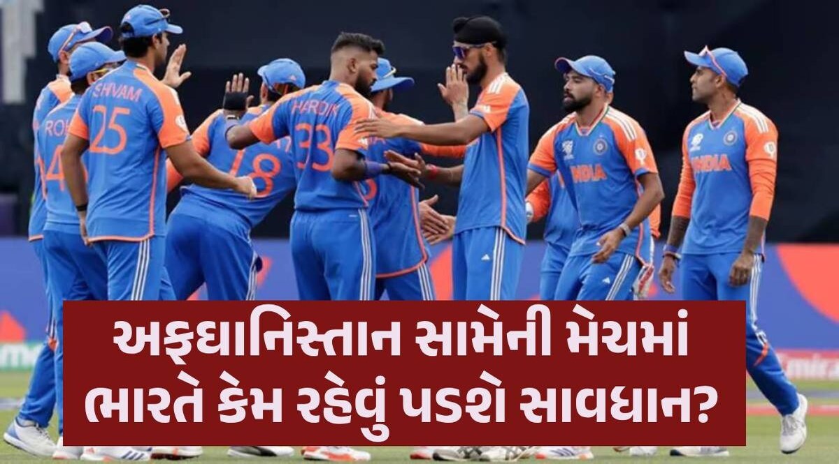 IND vs AFG: ટીમ ઈન્ડિયા માટે અનલકી મેદાન પર અફઘાનિસ્તાન સામે મેચ, ભારતને પરેશાન કરશે આ 3 બાબતો! IND vs AFG