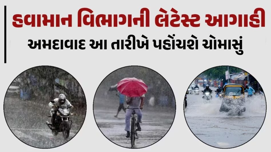 Gujarat Weather: આગામી 3 કલાકમાં અહીં ભારે પવન સાથે વરસાદ, રાજ્યમાં આવતીકાલથી ફરી ચોમાસું વધશે આગળ Gujarat Weather