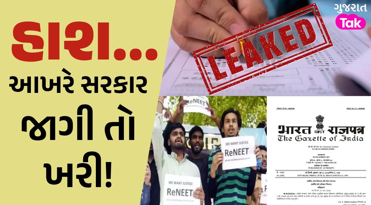 BIG NEWS: અનેક છબરડા બાદ હવે લાગુ થયો પેપર લીકનો નવો કાયદો, 1 કરોડનો દંડ અને... હાશ...આખરે સરકાર જાગી તો ખરી!