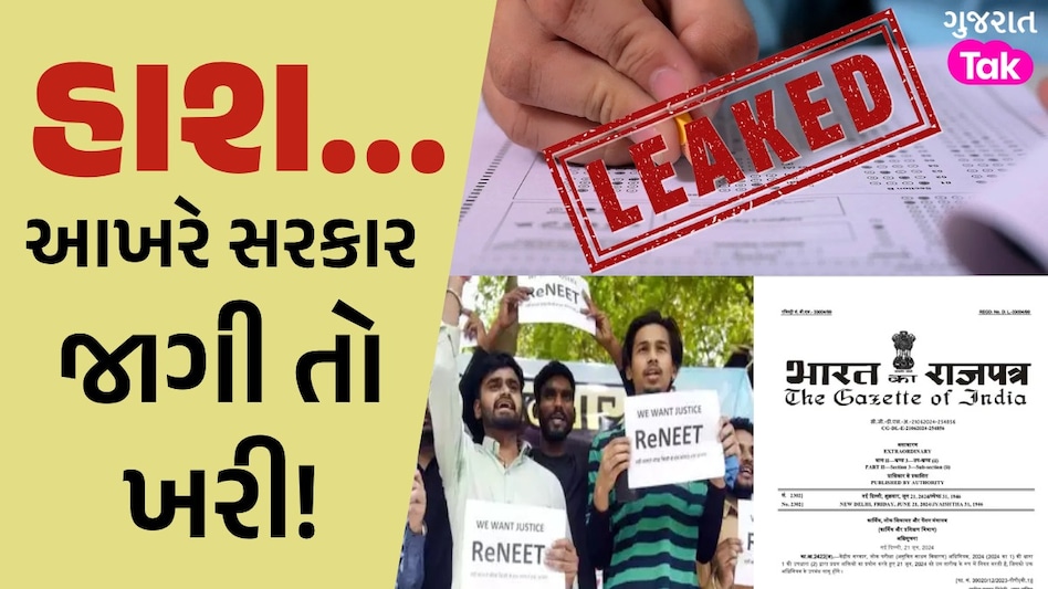 BIG NEWS: અનેક છબરડા બાદ હવે લાગુ થયો પેપર લીકનો નવો કાયદો, 1 કરોડનો દંડ અને... હાશ...આખરે સરકાર જાગી તો ખરી!