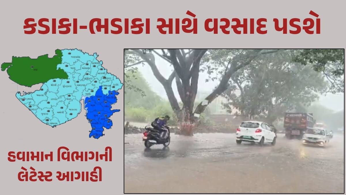 વાપીમાં મેઘરાજાની ધમાકેદાર બેટિંગ, હવામાન વિભાગની આ જિલ્લાઓમાં ભારેથી અતિભારે વરસાદની આગાહી Gujarat Rainfall