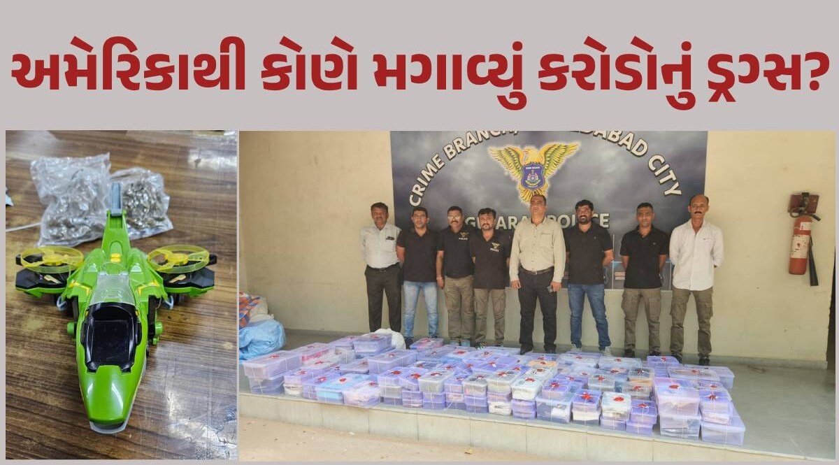 Ahmedabad: અમેરિકાથી આવેલા પાર્સલમાં 3.5 કરોડનું ડ્રગ્સ મળ્યું, બાળકોના રમકડાંની આડમાં ડ્રગ્સની હેરાફેરી Ahmedabad News