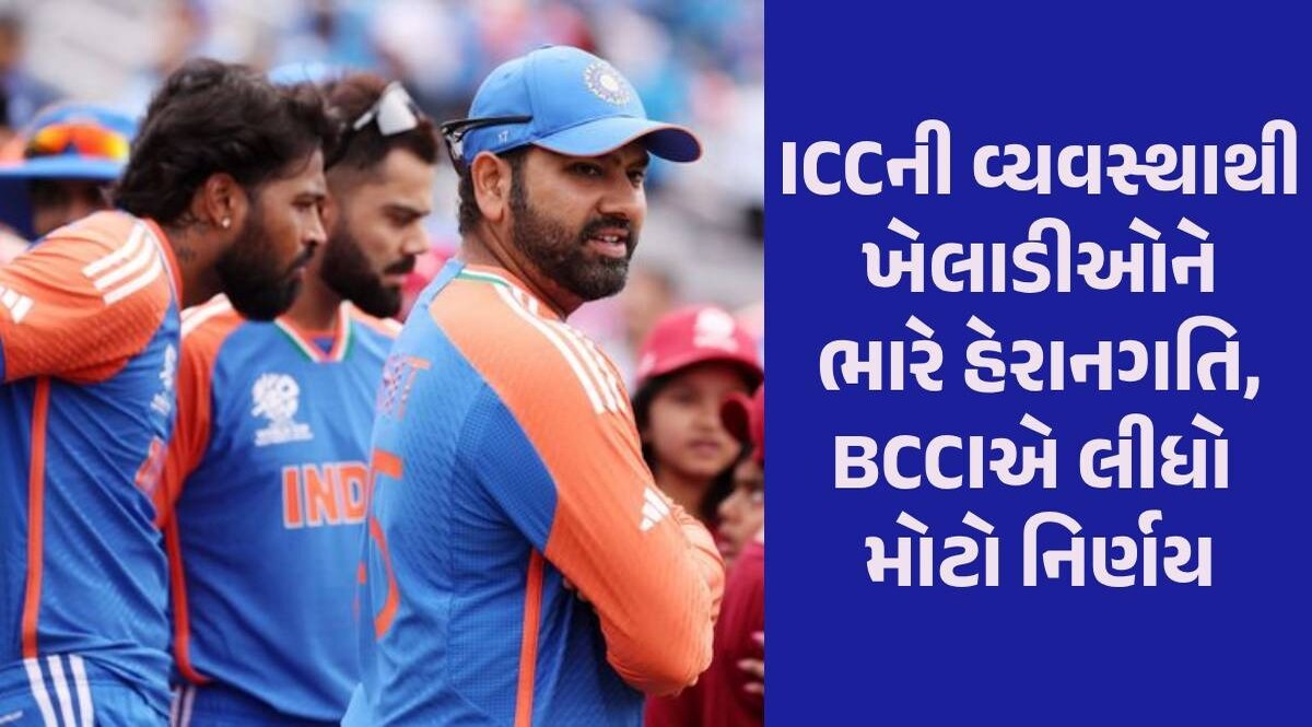 T20 World Cup: ICCની નબળી વ્યવસ્થાથી ટીમ ઈન્ડિયા પરેશાન, BCCIએ હાથમાં લેવો પડ્યો મામલો Team India