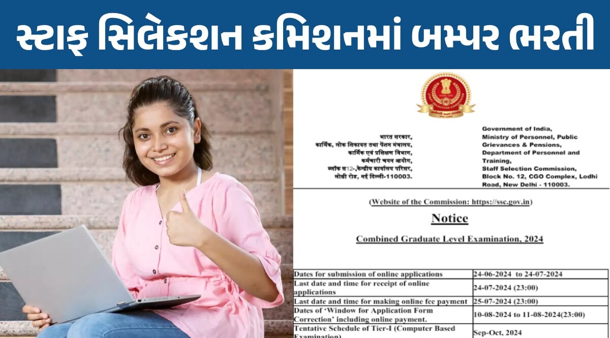 SSC CGL Recruitment 2024: સરકારી નોકરીની તક! SSC માં આવી મોટી ભરતી, જાણો અરજીથી પગાર સુધીની તમામ માહિતી SSC CGL Notification