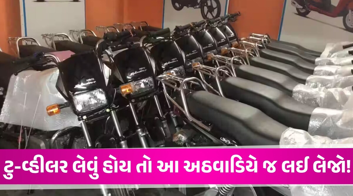 દેશ-દુનિયાની નંબર 1 ટુ-વ્હીલર કંપની પર પણ મોંઘવારીની અસર! એક જુલાઈથી કિંમતમાં થશે ધરખમ વધારો Hero Motocorp