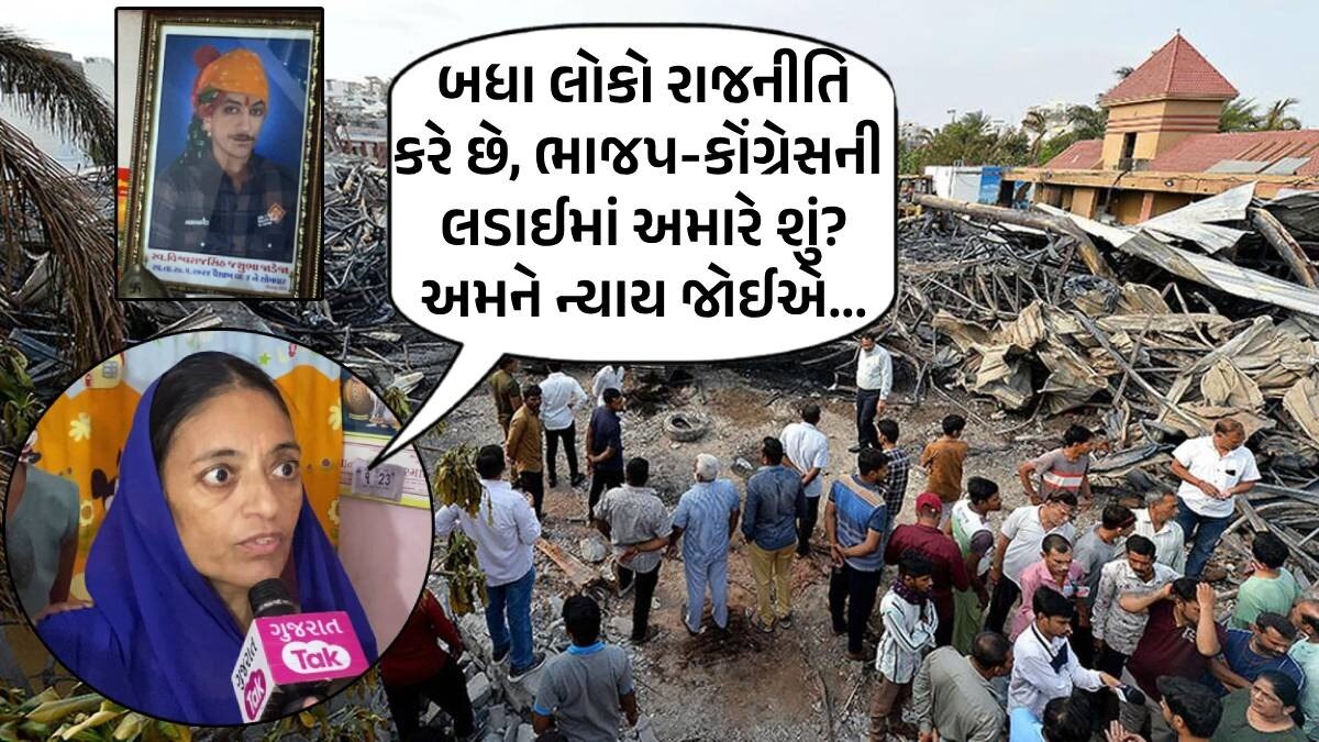Rajkot અગ્નિકાંડ: નોકરીના પહેલા જ દિવસે 22 વર્ષના પુત્રનું મોત, ન્યાય ઝંખતા માતાએ ભાજપ-કોંગ્રેસની પોલ ખોલી Rajkot Game Zone Fire