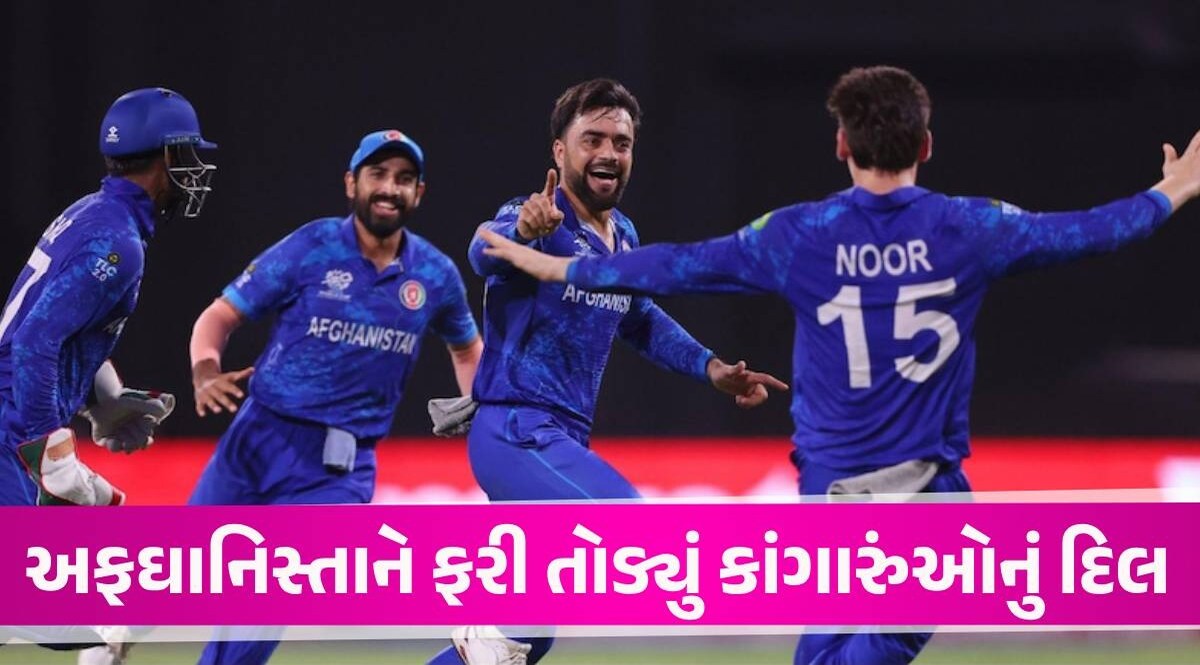 AFG vs BAN: અફઘાનિસ્તાને રચ્યો ઈતિહાસ, T20 વર્લ્ડકપની સેમીફાઈનલમાં પહોંચ્યું, ઓસ્ટ્રેલિયા બહાર AFG vs BAN
