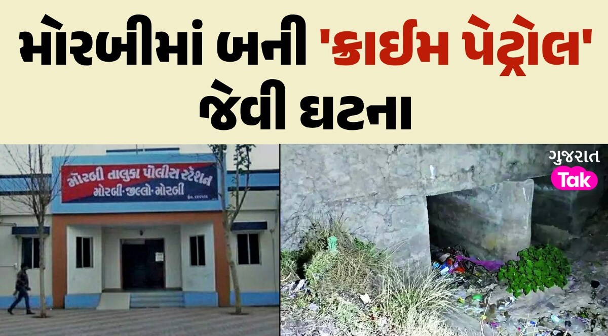 Crime News: MPથી પ્રેમી સાથે ભાગેલી મહિલાની મોરબીથી મળી લાશ, એક ટૈટૂથી કેવી રીતે હત્યારા સુધી પહોંચી પોલીસ? મોરબીમાં બની 'ક્રાઈમ પેટ્રોલ' જેવી ઘટના