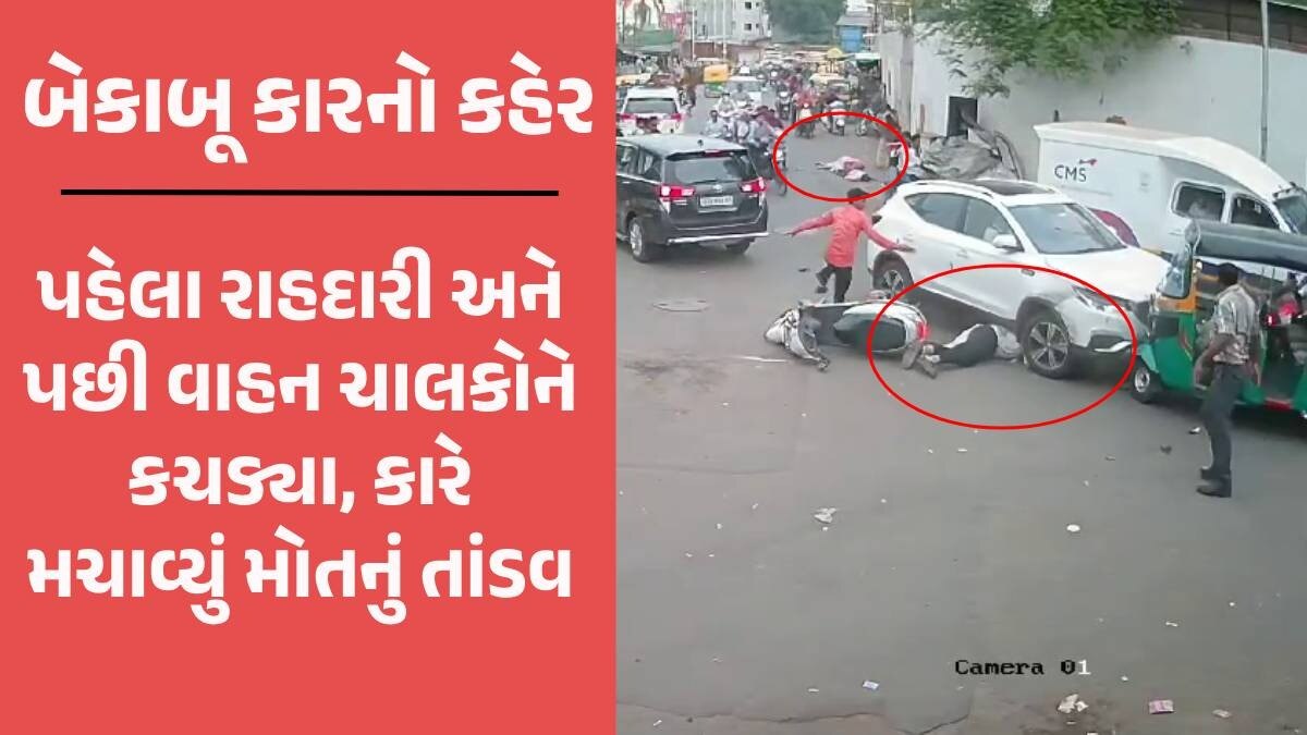 Ahmedabad: વાડજમાં બેફામ કારે આંખના પલકારામાં 6 લોકોને કચડ્યા, સામે આવ્યો શોકિંગ CCTV Ahmedabad Accident