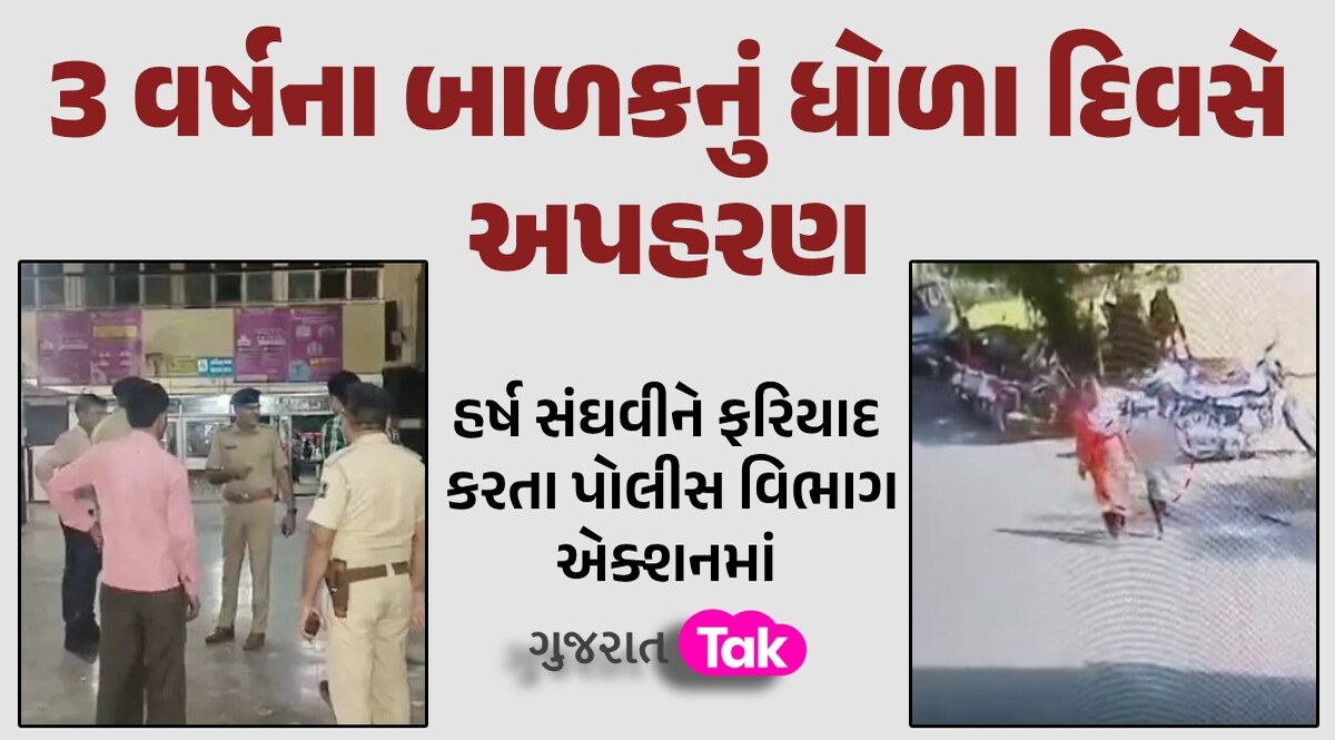 બાળકોને એકલા મુકતા પહેલા ચેતજો, સુરત સિવિલમાંથી 3 વર્ષના 'શિવા'ને ઉઠાવી ગઈ મહિલા બાળકોને એકલા મુકતા પહેલા ચેતજો